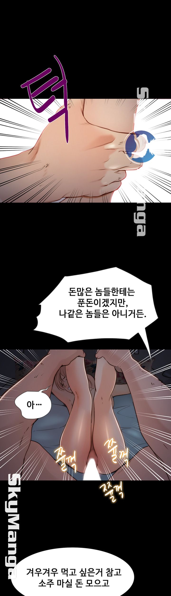 She Wants To Raw Chapter 7 Page 41
