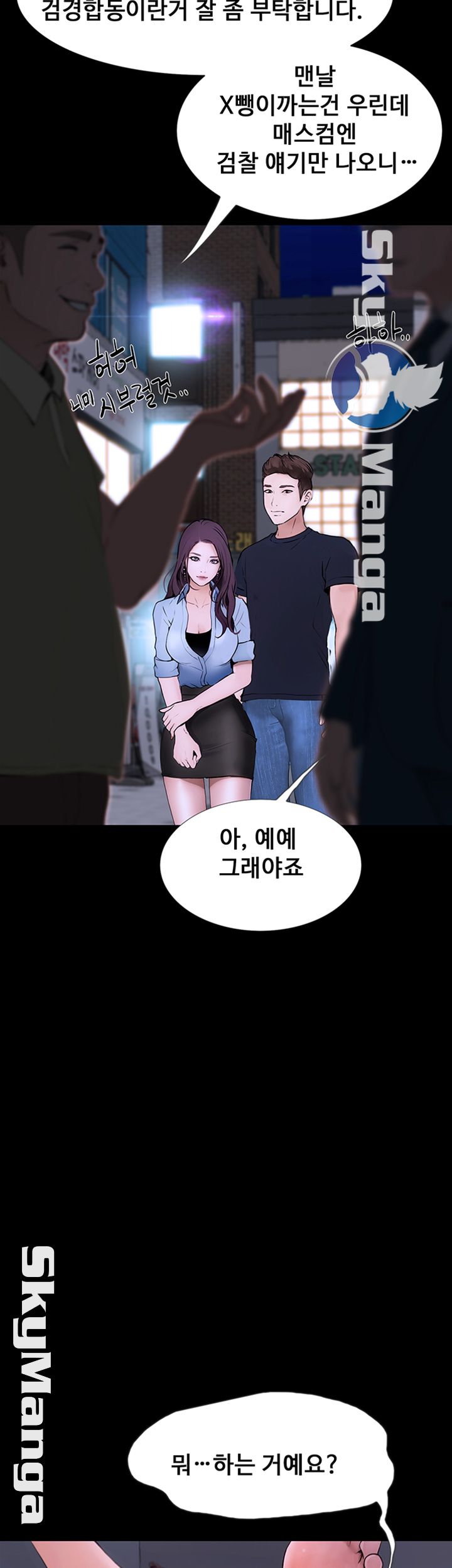 She Wants To Raw Chapter 7 Page 50