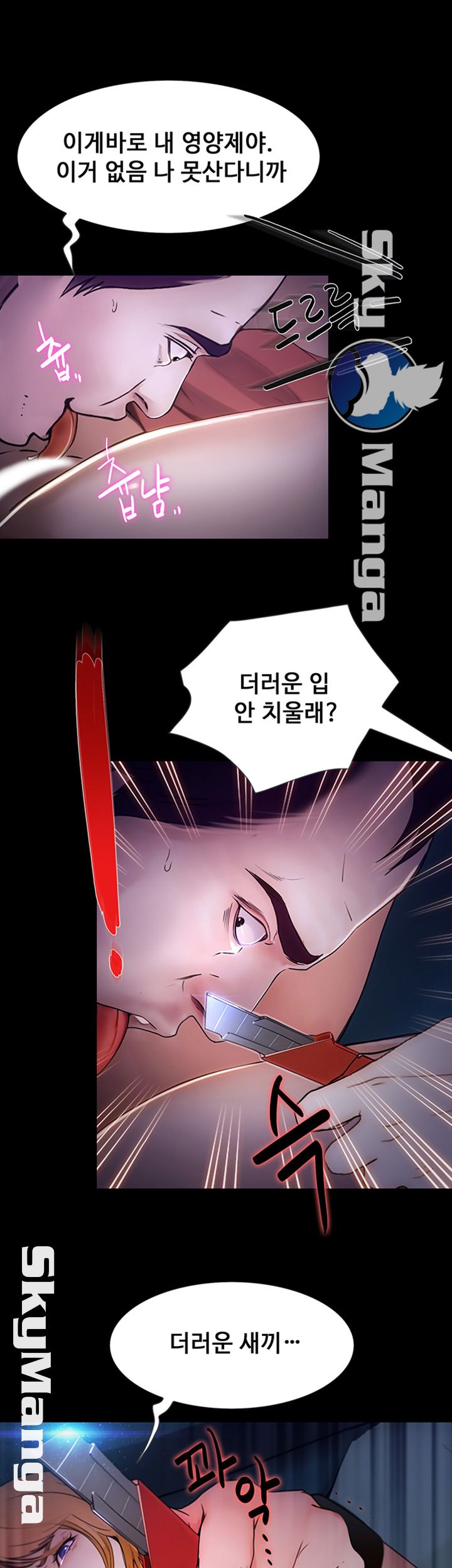She Wants To Raw Chapter 7 Page 55