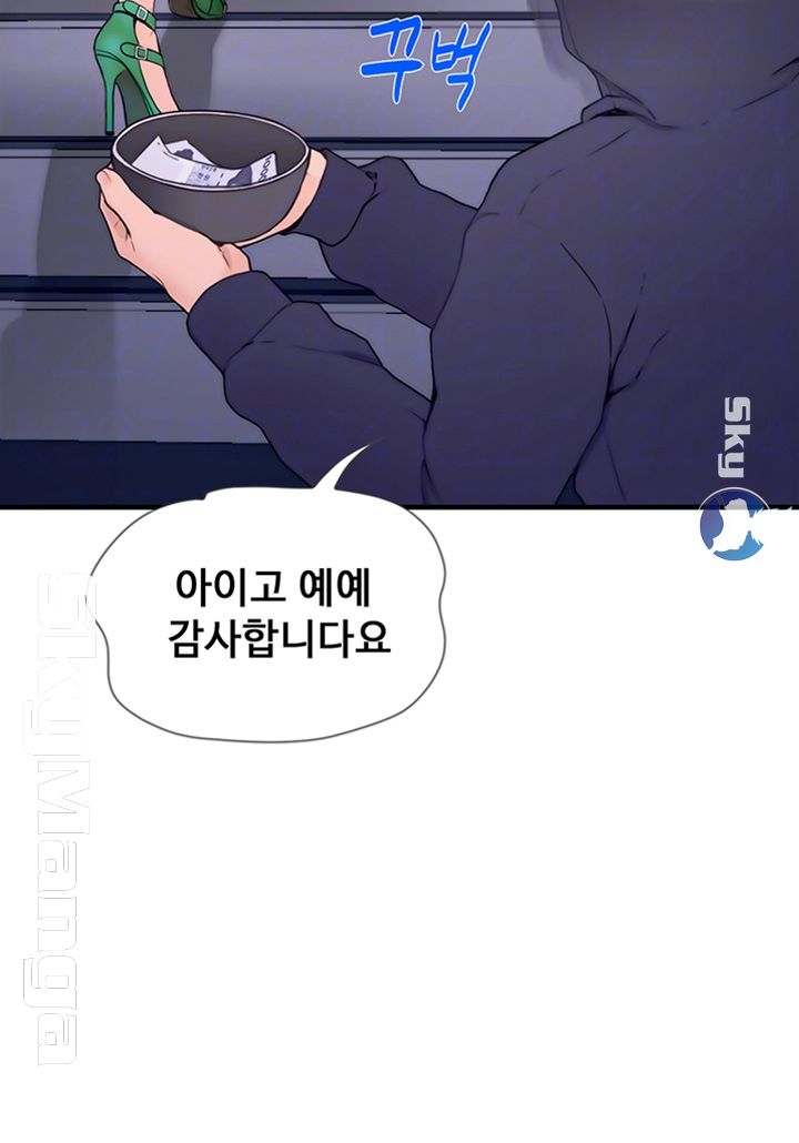 She Wants To Raw Chapter 7 Page 6