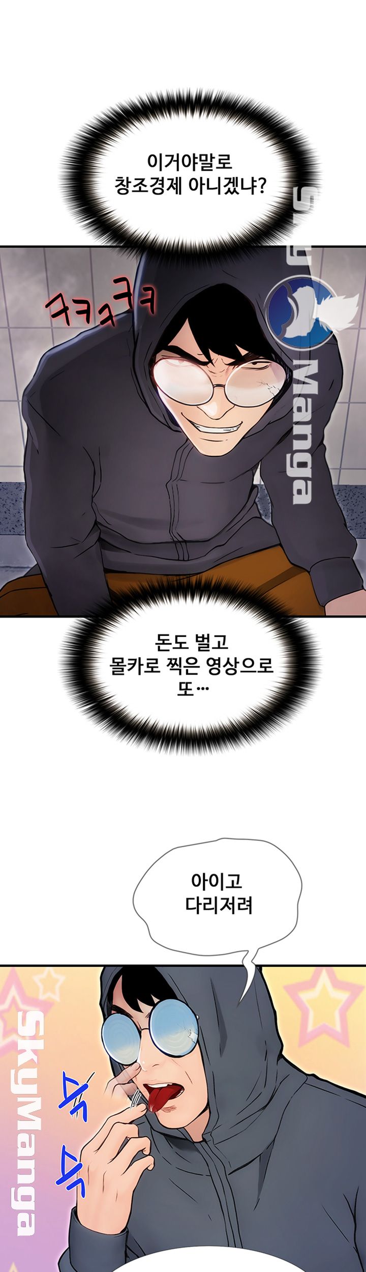 She Wants To Raw Chapter 7 Page 7