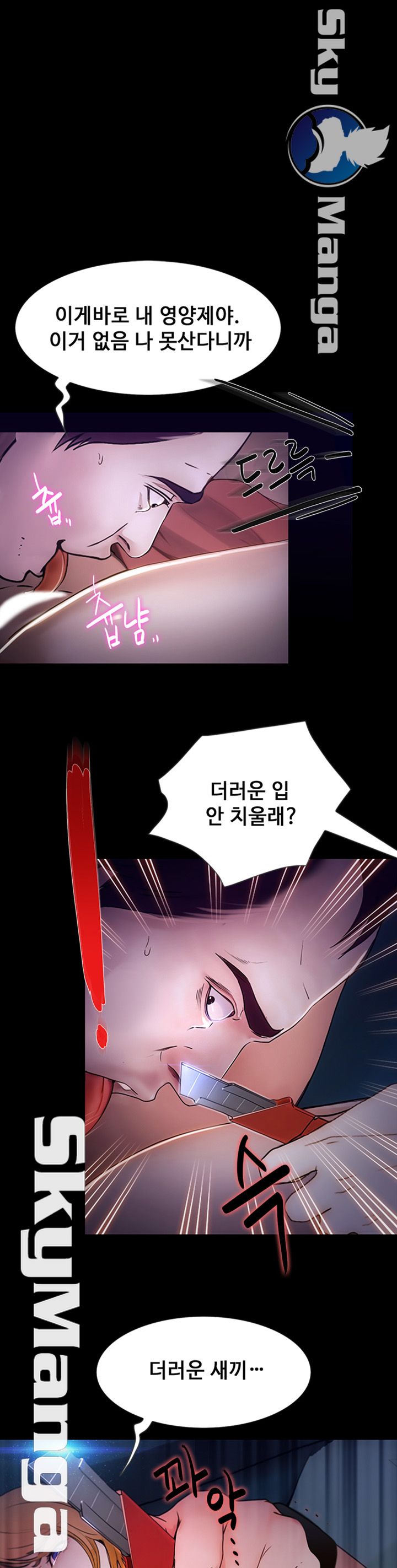 She Wants To Raw Chapter 8 Page 1