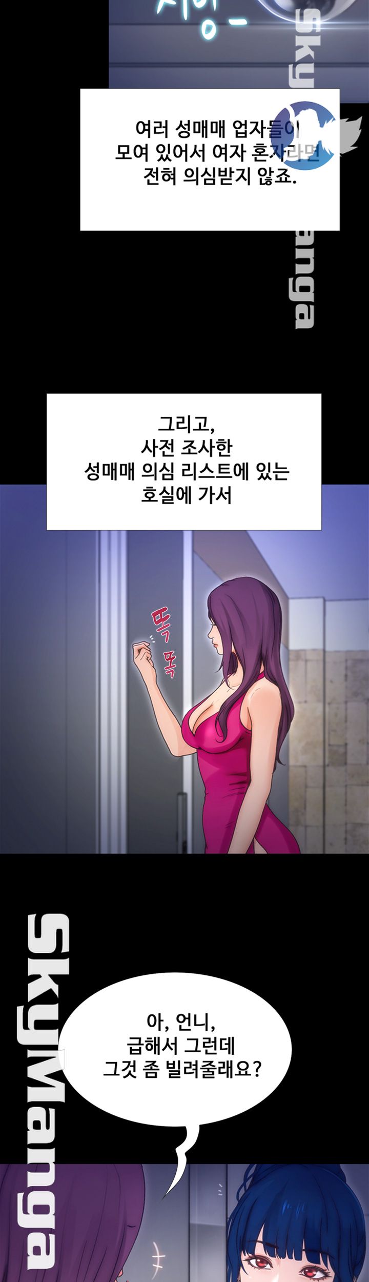 She Wants To Raw Chapter 8 Page 10
