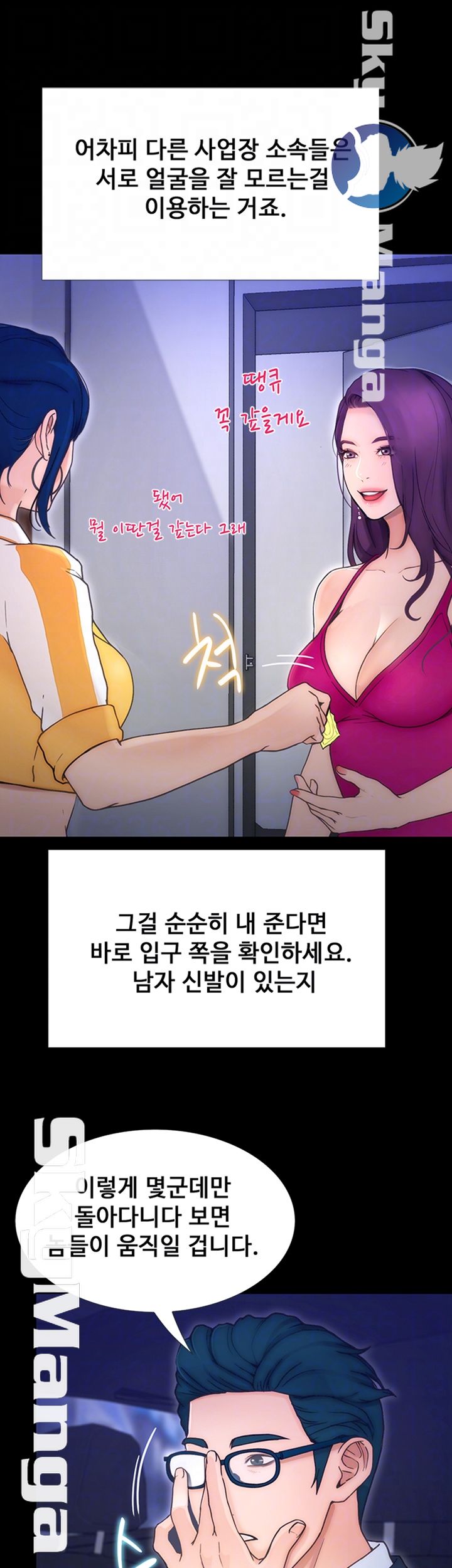 She Wants To Raw Chapter 8 Page 12