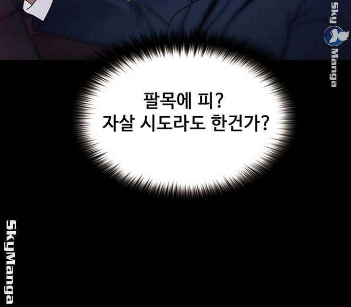 She Wants To Raw Chapter 8 Page 20