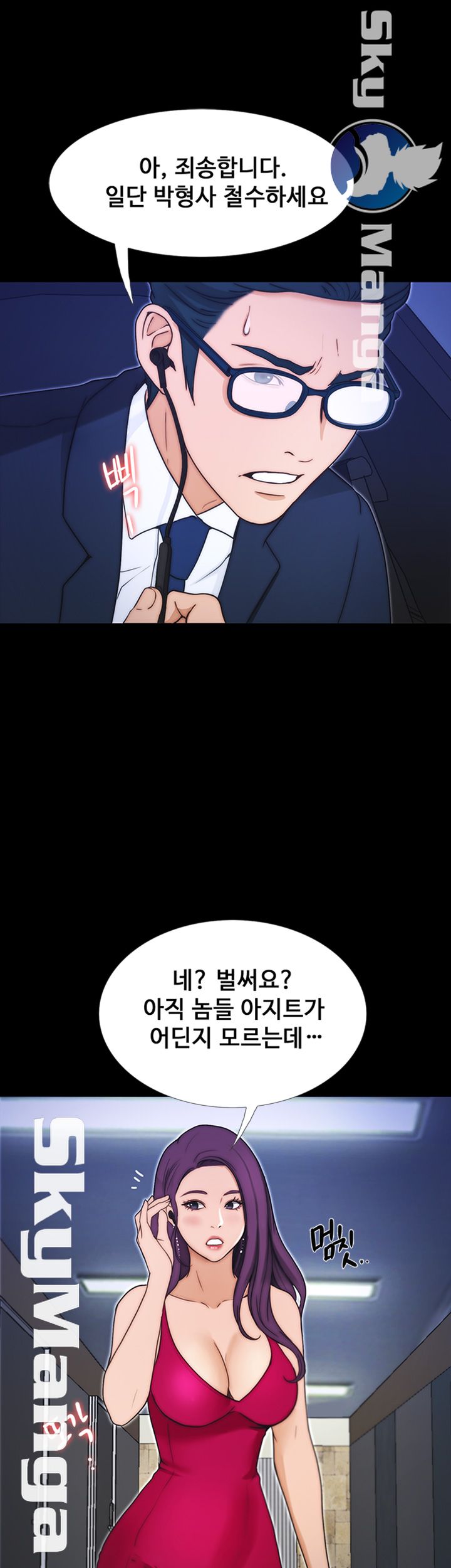 She Wants To Raw Chapter 8 Page 21
