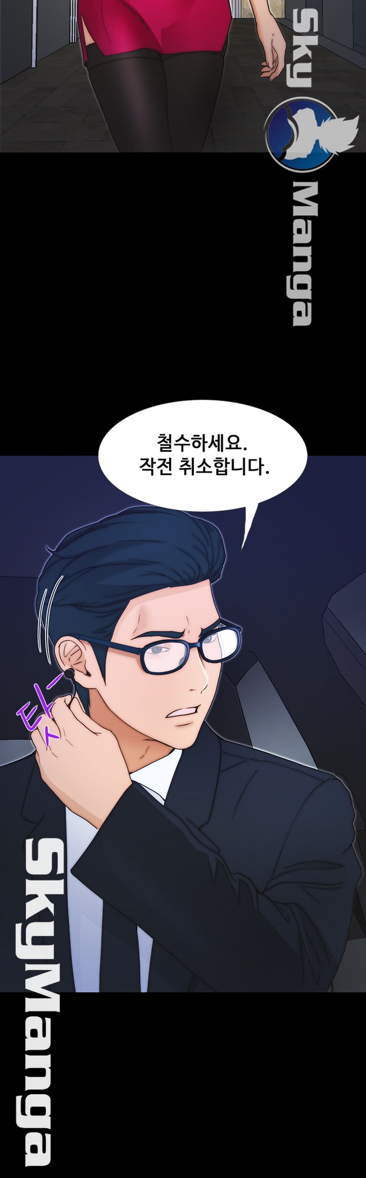 She Wants To Raw Chapter 8 Page 22