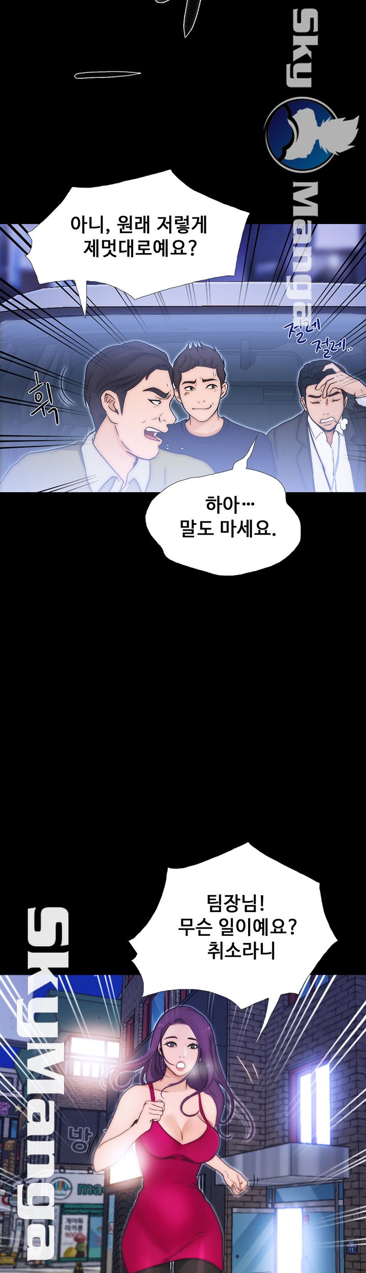 She Wants To Raw Chapter 8 Page 24