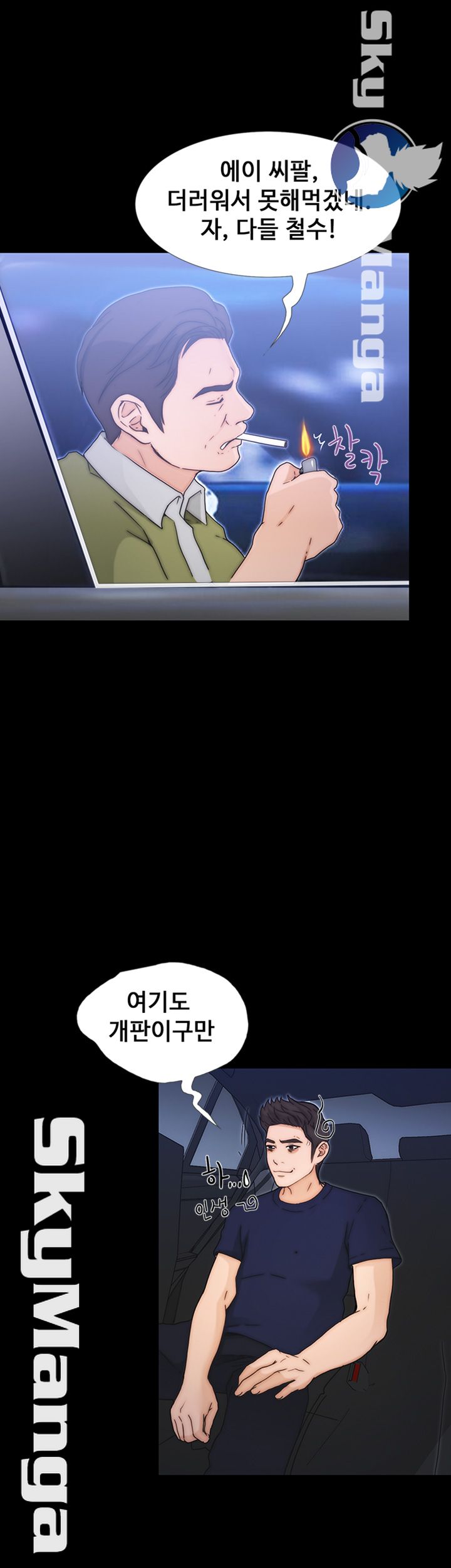 She Wants To Raw Chapter 8 Page 26