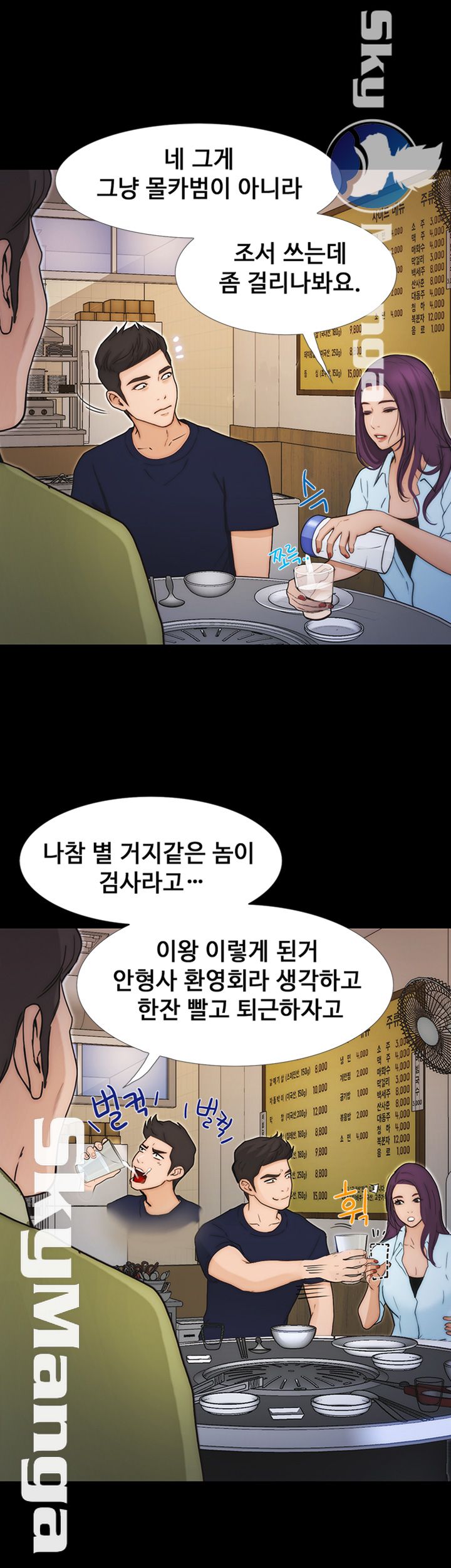 She Wants To Raw Chapter 8 Page 29