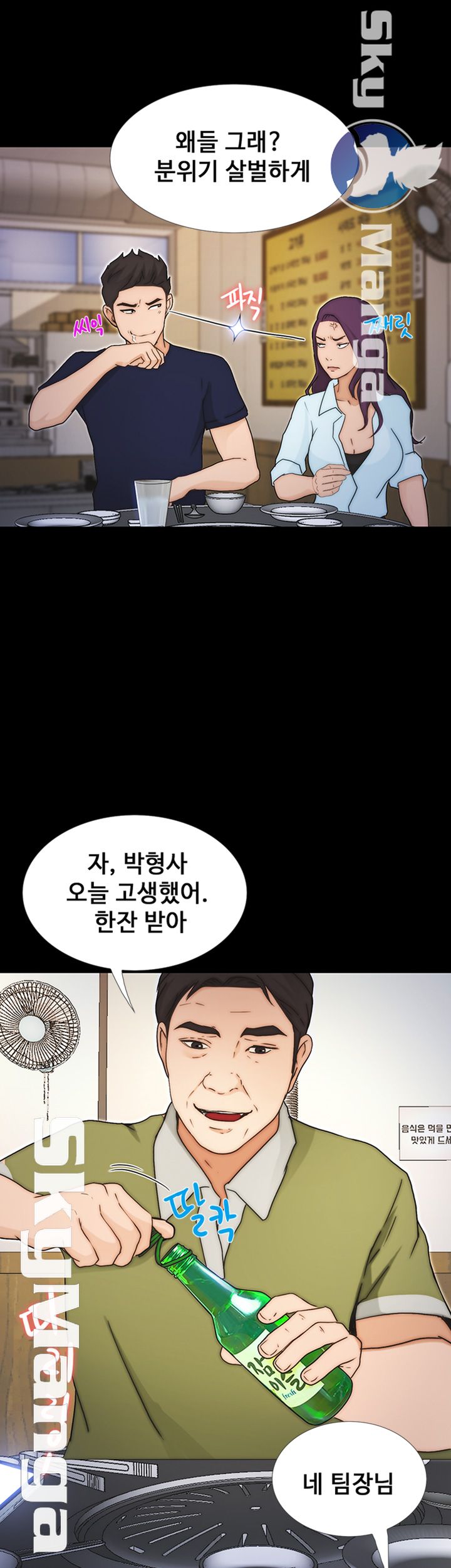 She Wants To Raw Chapter 8 Page 30