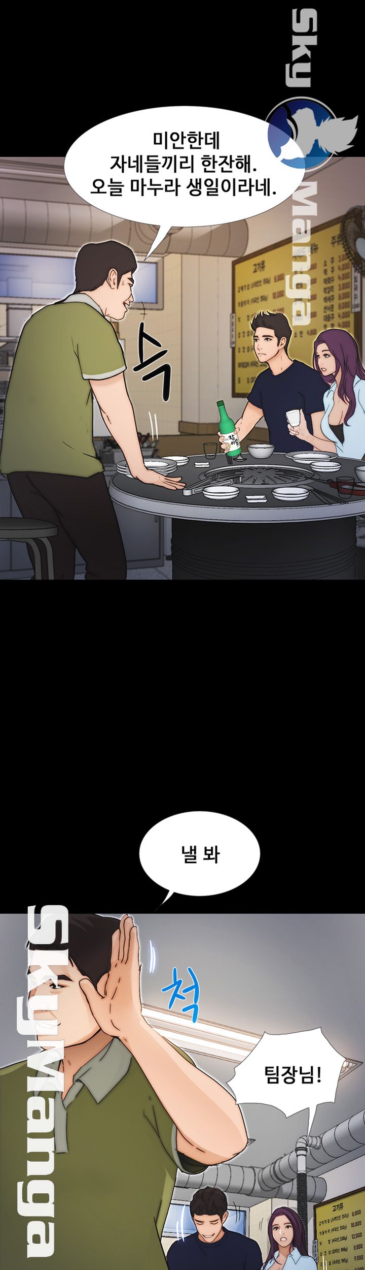 She Wants To Raw Chapter 8 Page 33