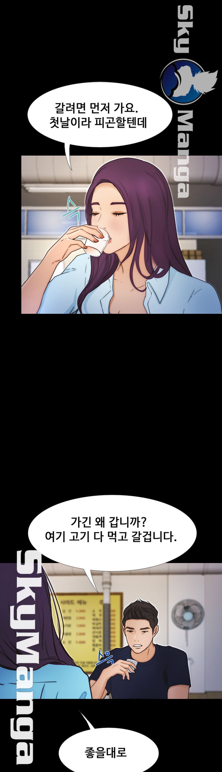 She Wants To Raw Chapter 8 Page 35