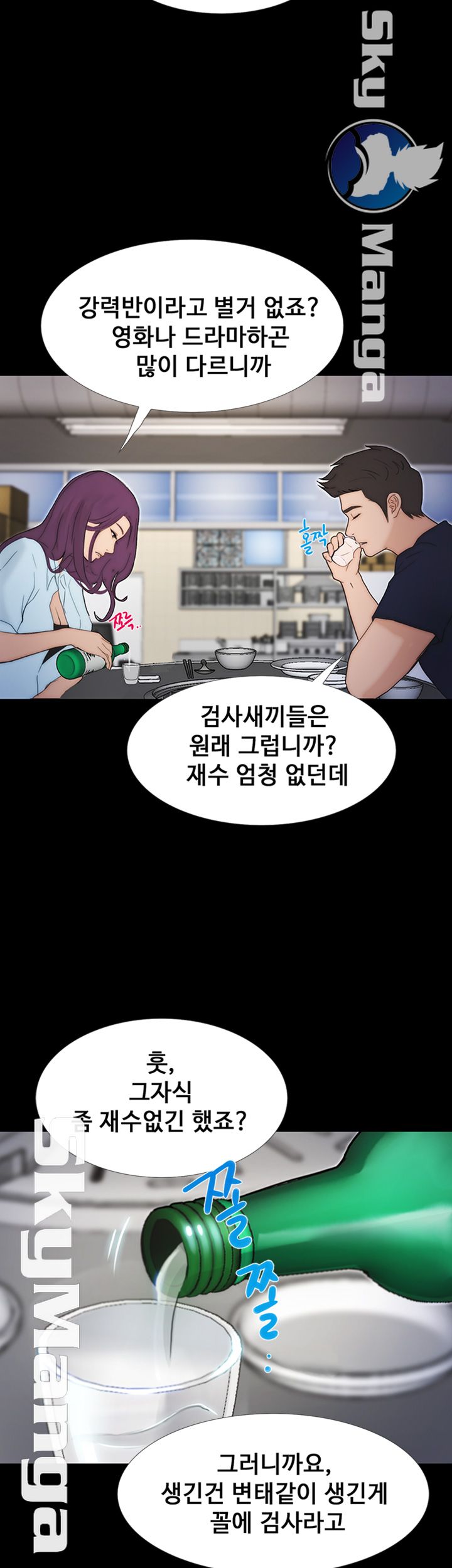 She Wants To Raw Chapter 8 Page 36