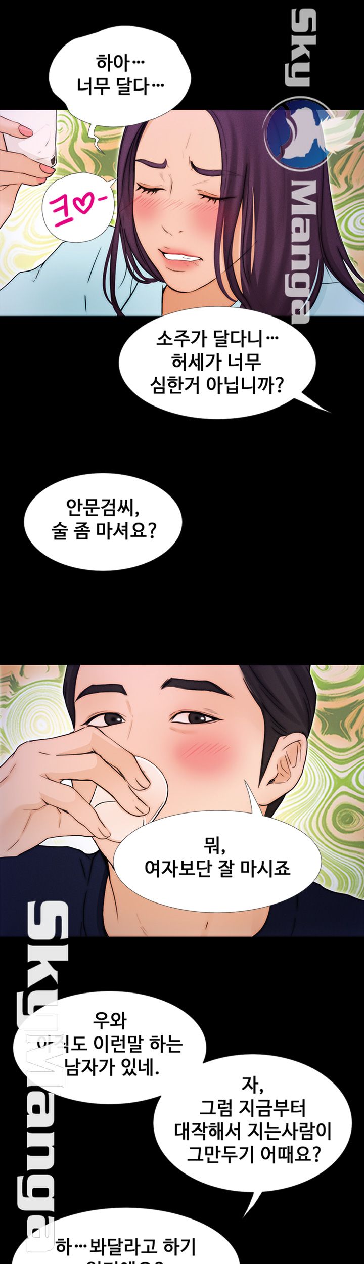 She Wants To Raw Chapter 8 Page 38