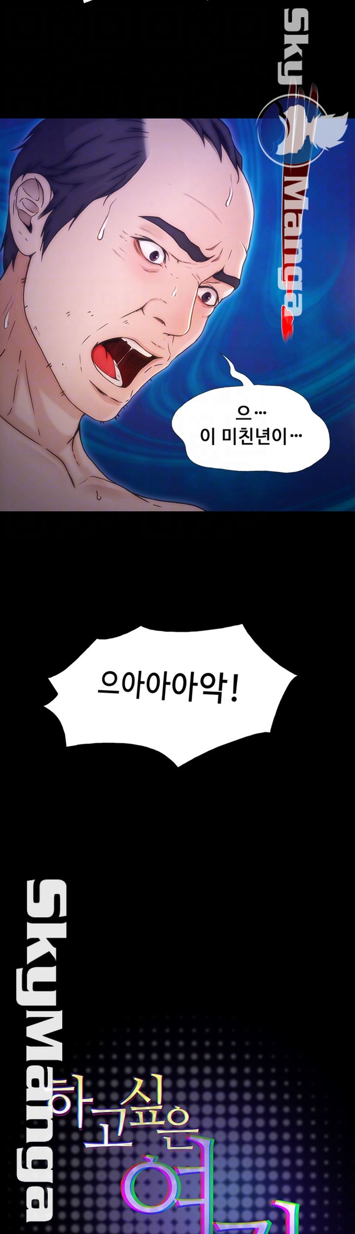 She Wants To Raw Chapter 8 Page 4