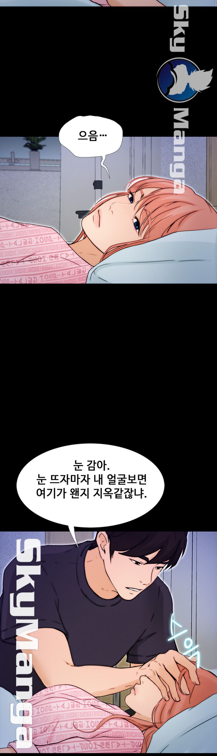 She Wants To Raw Chapter 8 Page 42