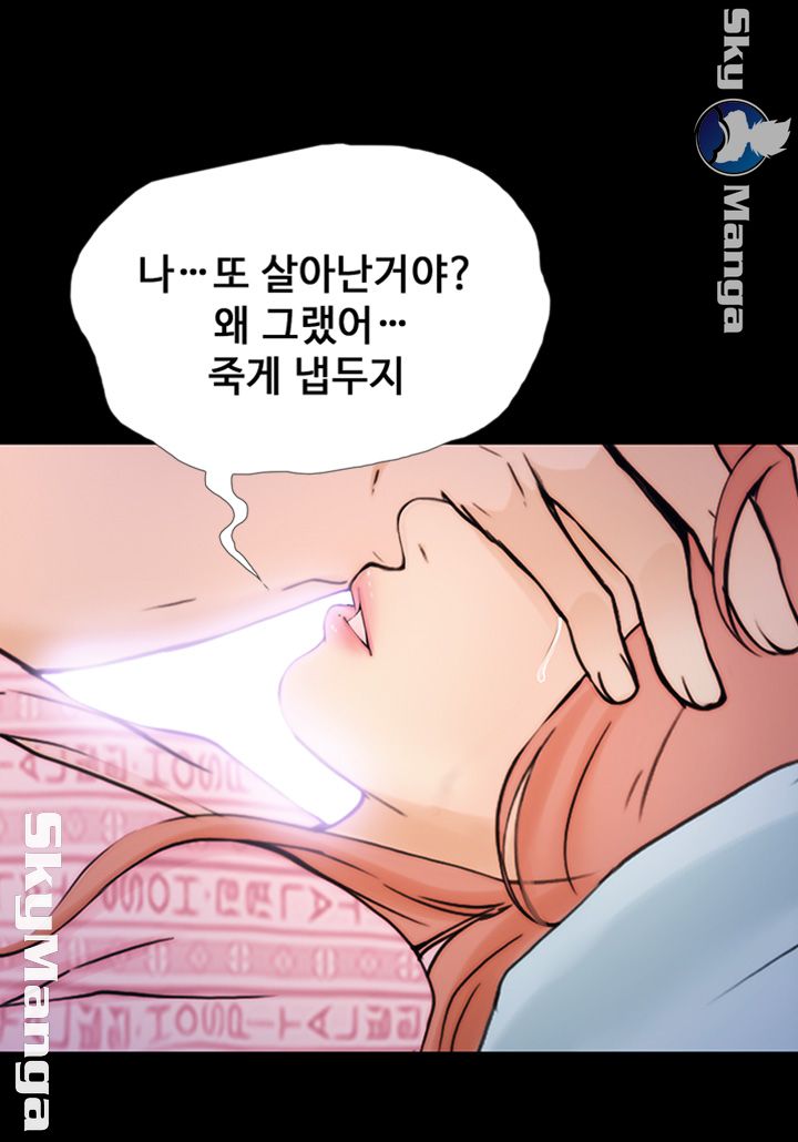 She Wants To Raw Chapter 8 Page 43
