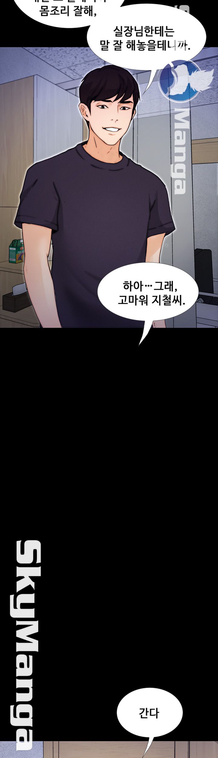 She Wants To Raw Chapter 8 Page 45