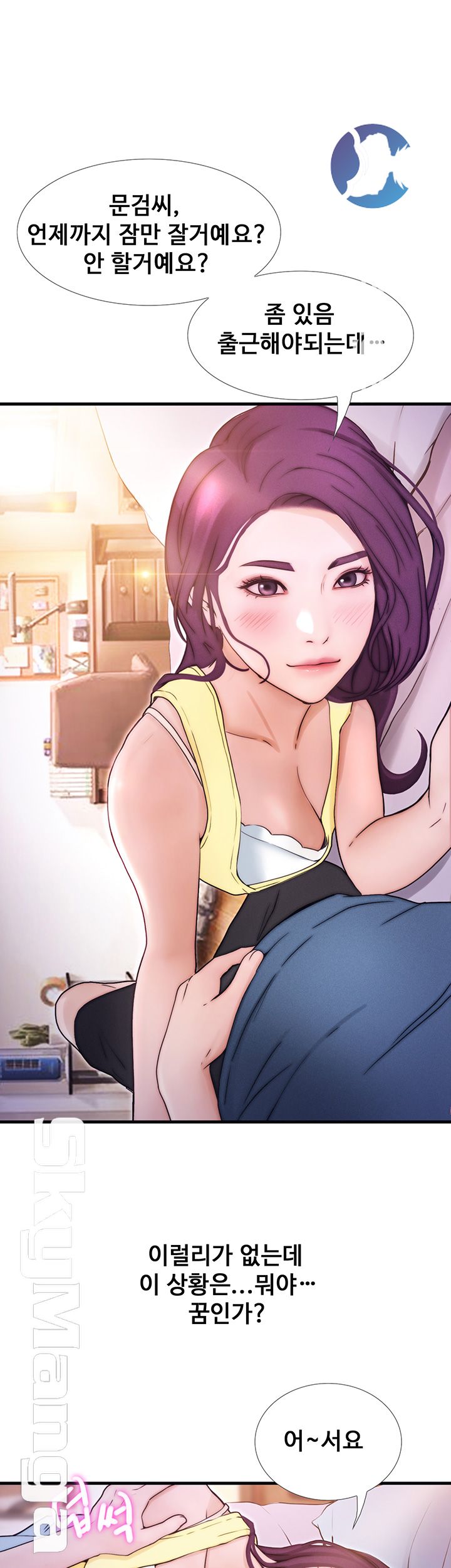 She Wants To Raw Chapter 8 Page 51