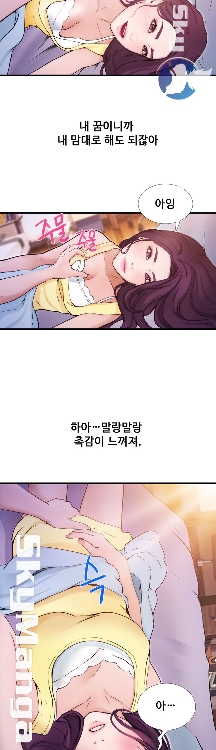 She Wants To Raw Chapter 8 Page 52