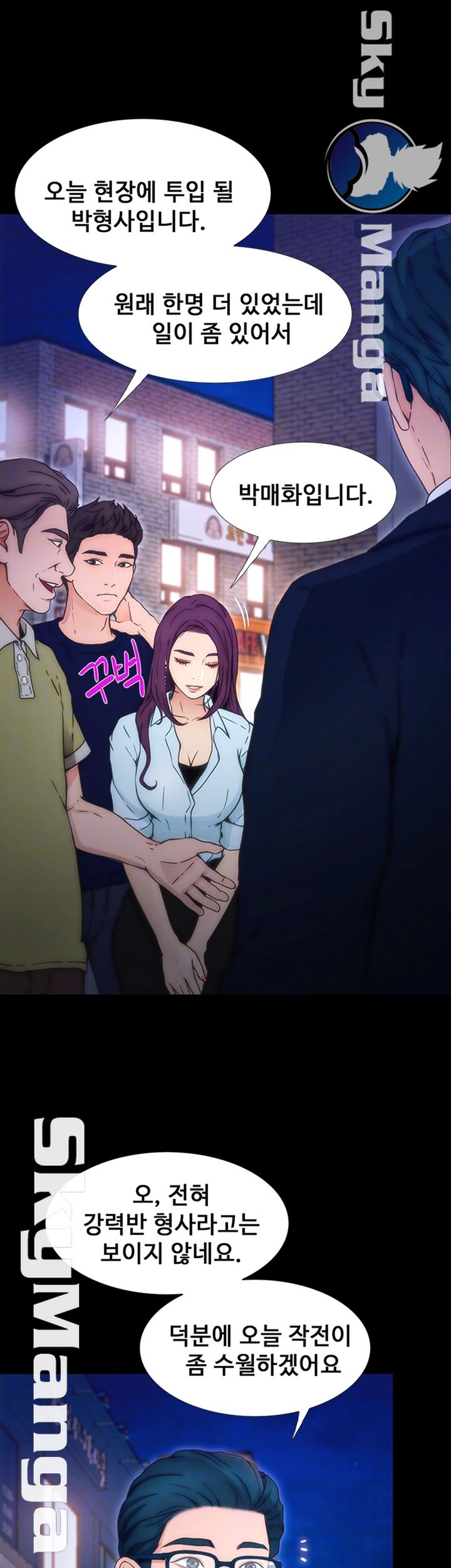 She Wants To Raw Chapter 8 Page 6