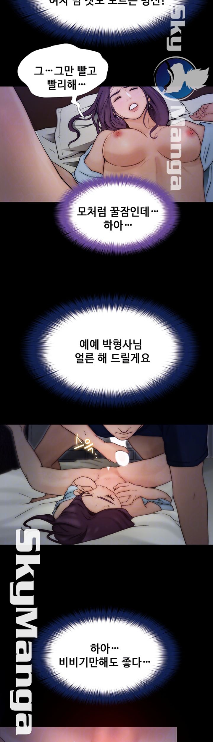 She Wants To Raw Chapter 9 Page 14