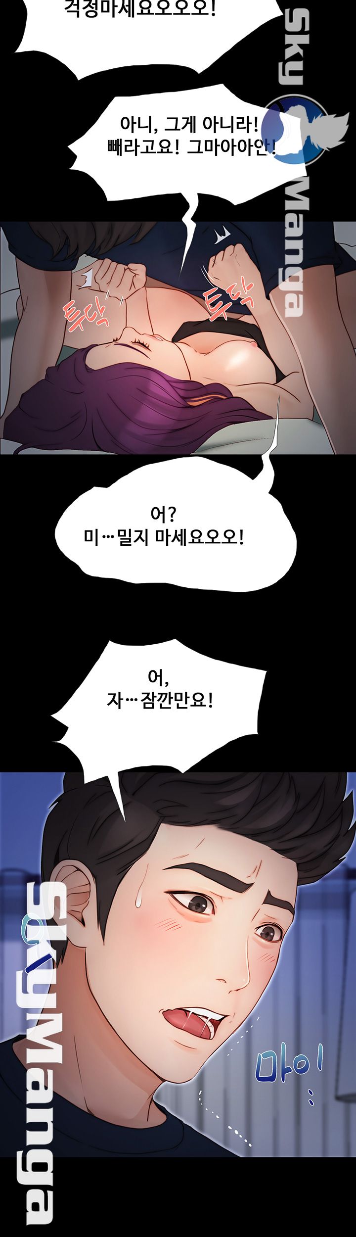 She Wants To Raw Chapter 9 Page 23