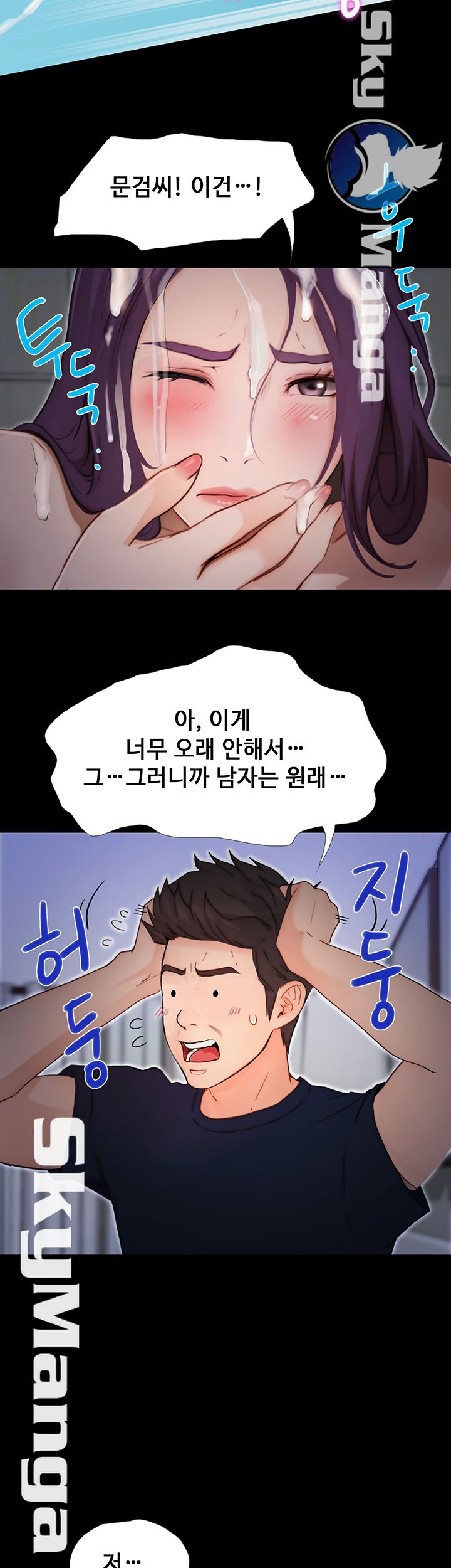 She Wants To Raw Chapter 9 Page 26