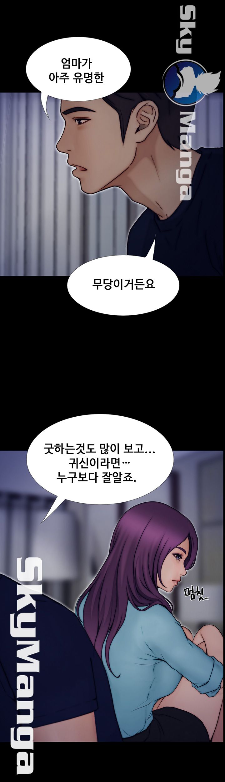 She Wants To Raw Chapter 9 Page 40