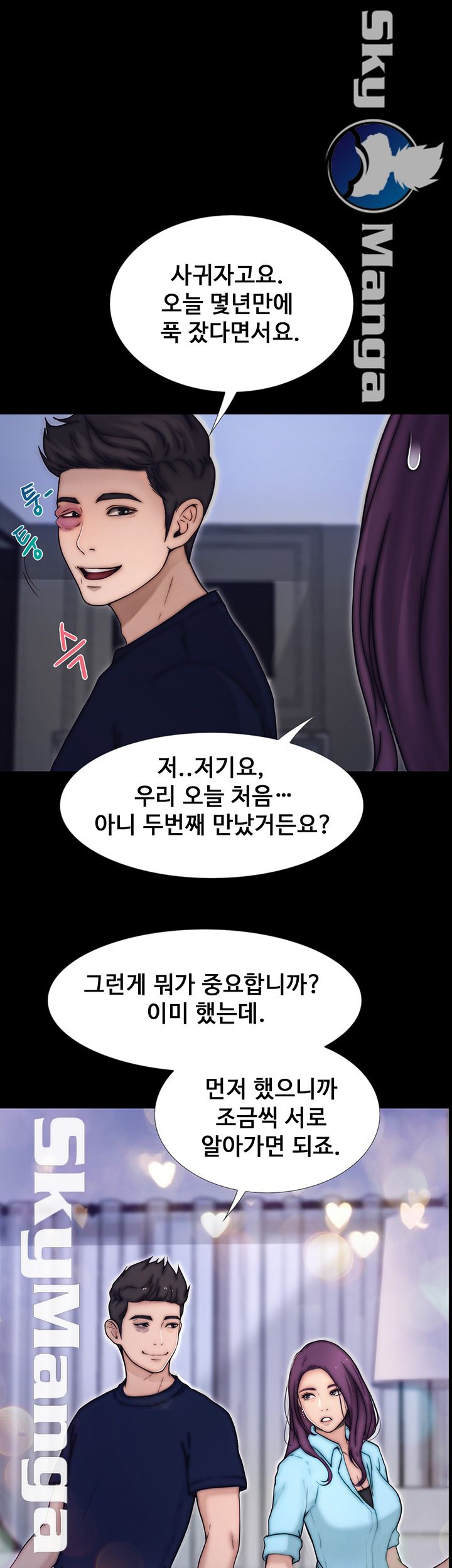 She Wants To Raw Chapter 9 Page 43