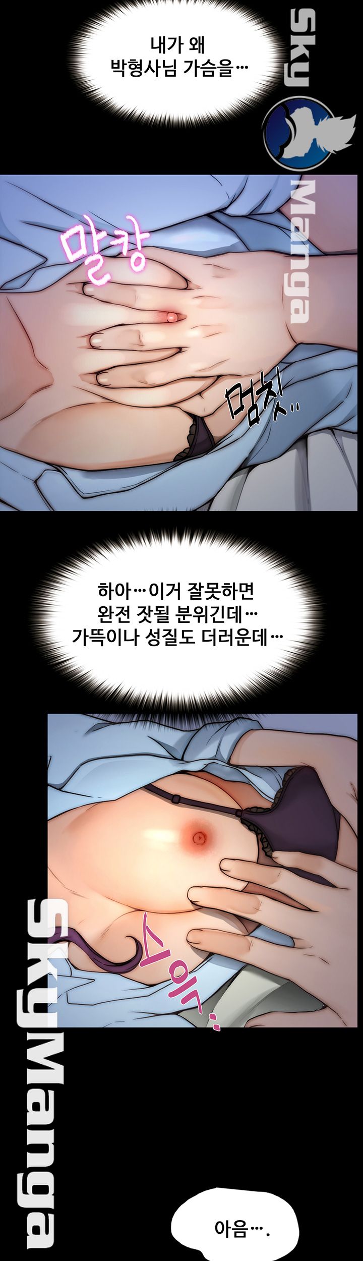 She Wants To Raw Chapter 9 Page 5