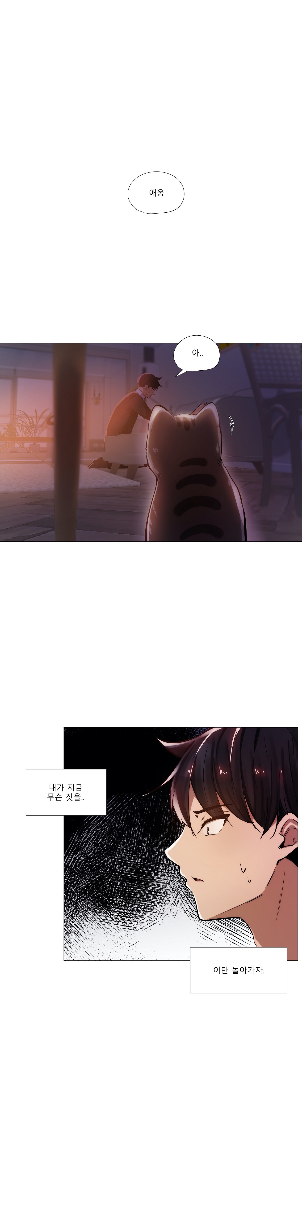 Will You Go Home Raw Chapter 8 Page 6