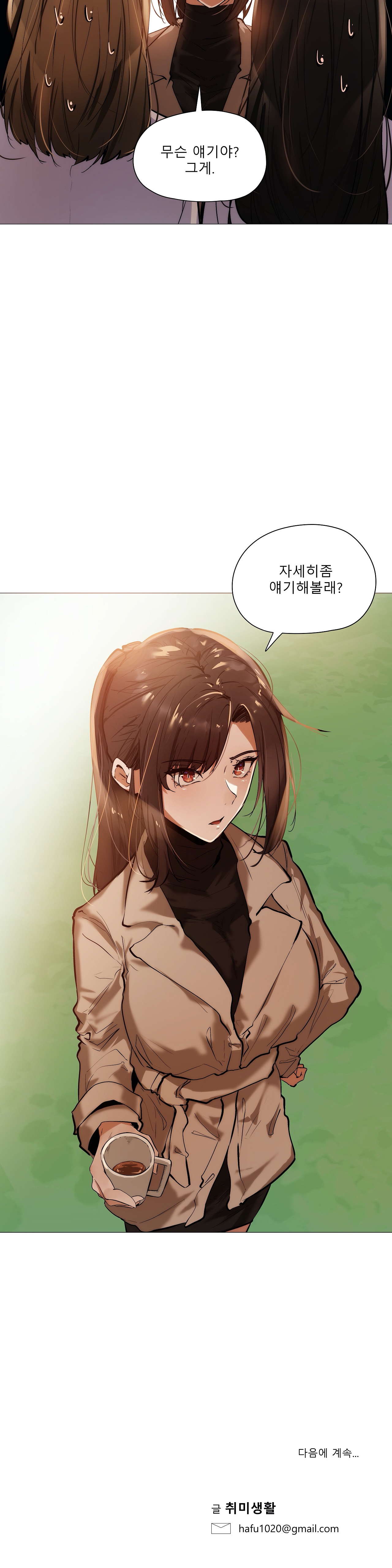 Will You Go Home Raw Chapter 18 Page 25