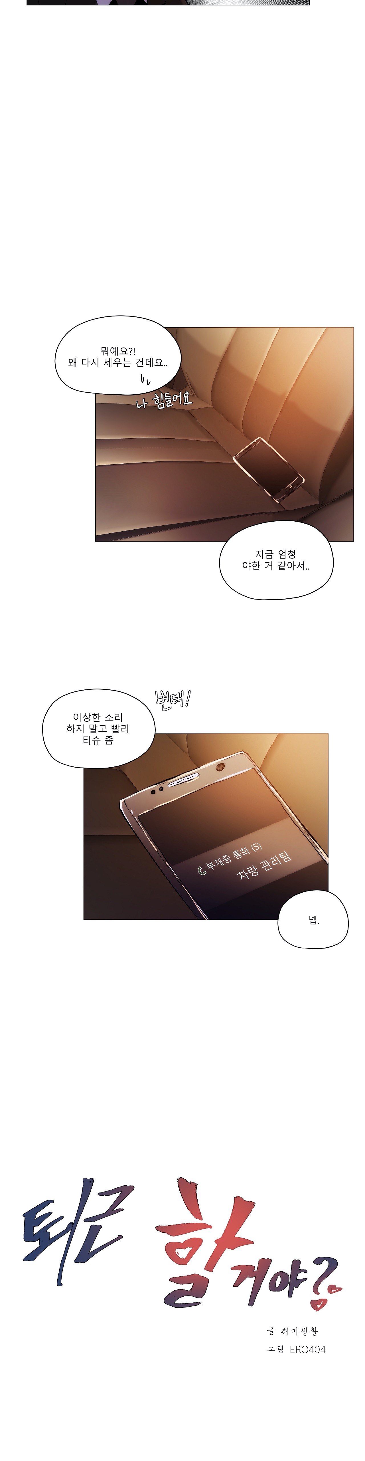 Will You Go Home Raw Chapter 18 Page 3