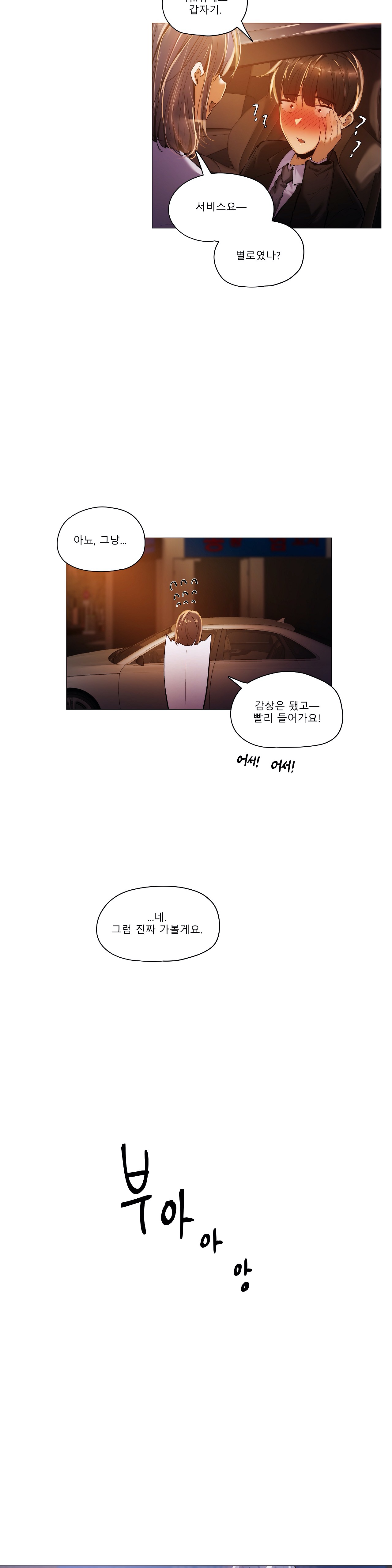 Will You Go Home Raw Chapter 18 Page 6