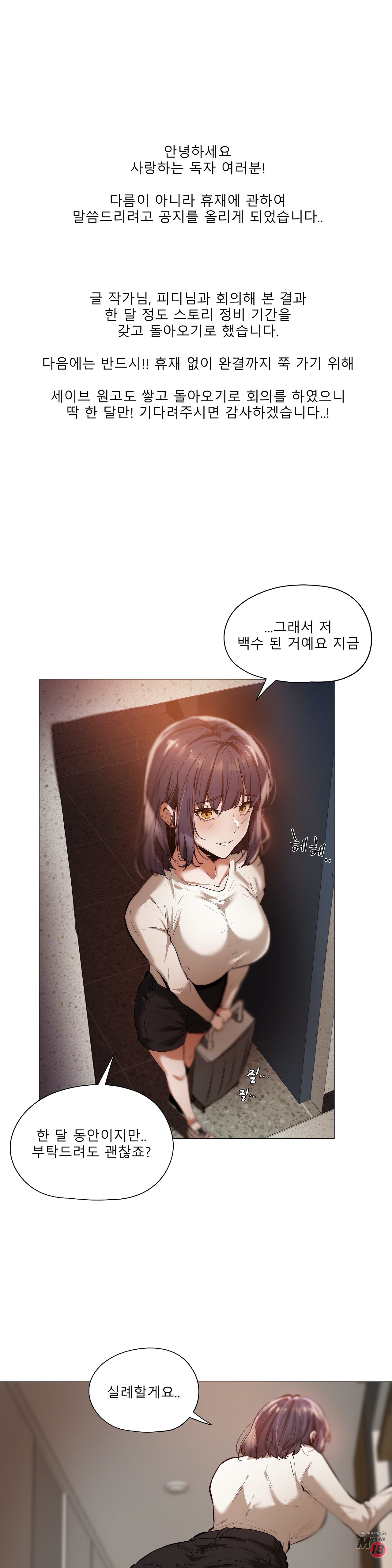 Will You Go Home Raw Chapter 18.5 Page 1