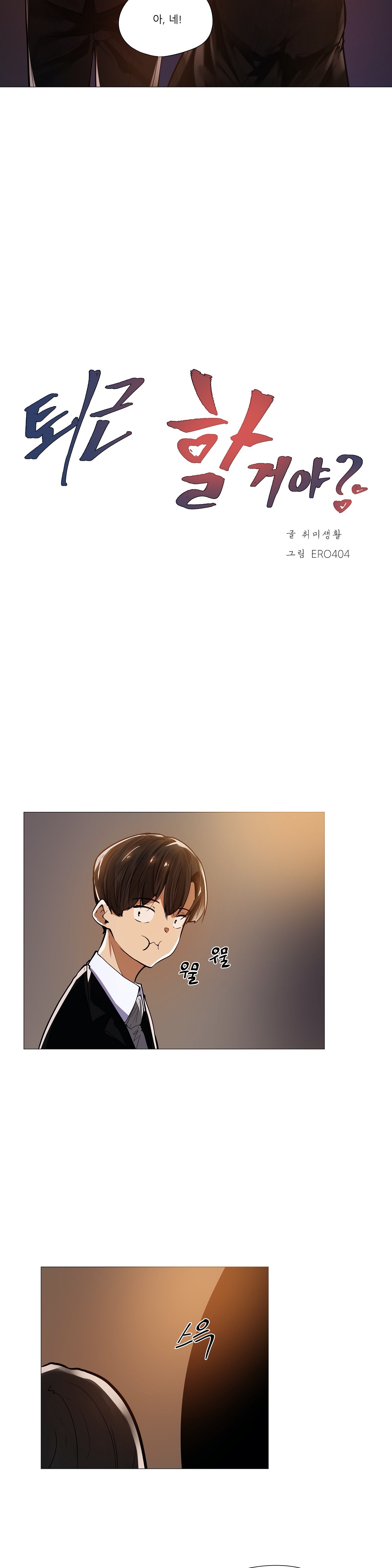 Will You Go Home Raw Chapter 9 Page 6