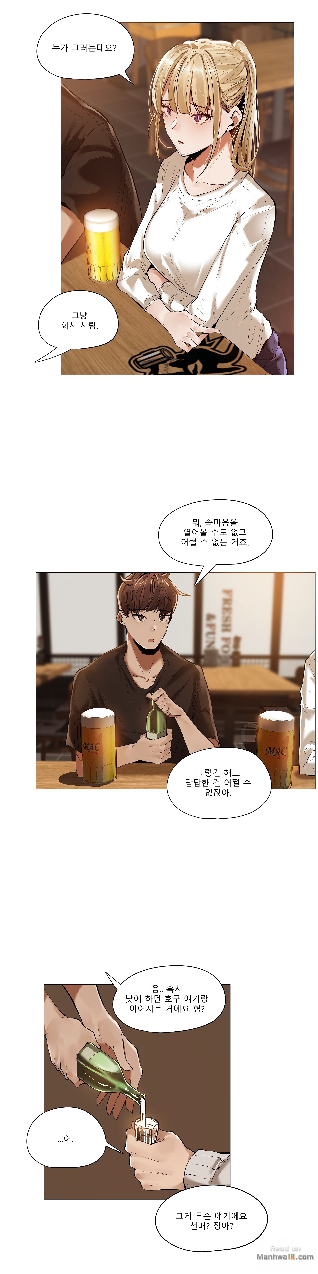 Will You Go Home Raw Chapter 12 Page 17