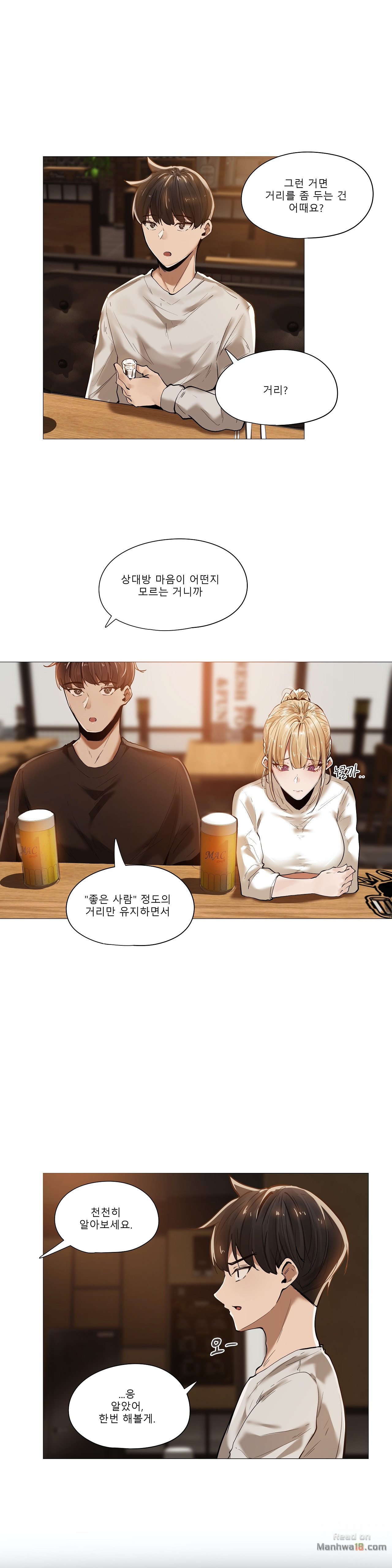 Will You Go Home Raw Chapter 12 Page 18