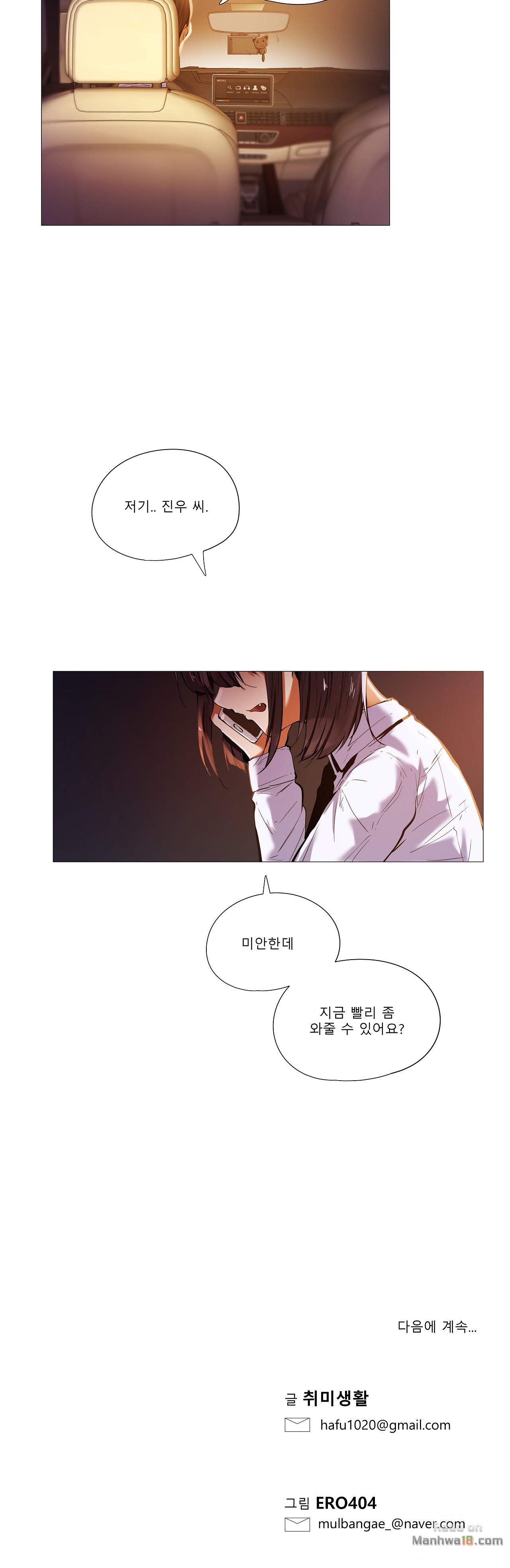 Will You Go Home Raw Chapter 14 Page 23