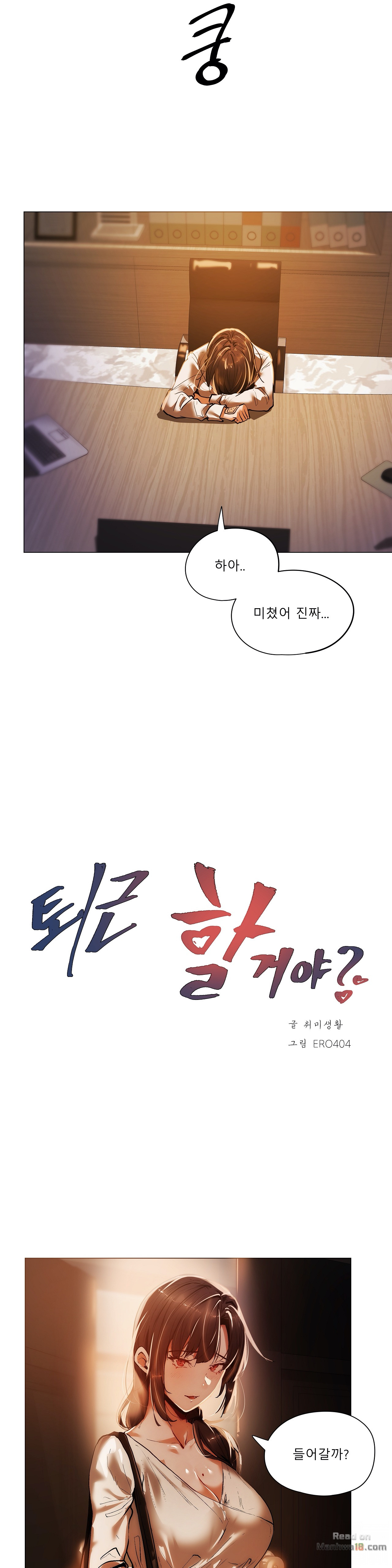 Will You Go Home Raw Chapter 16 Page 2