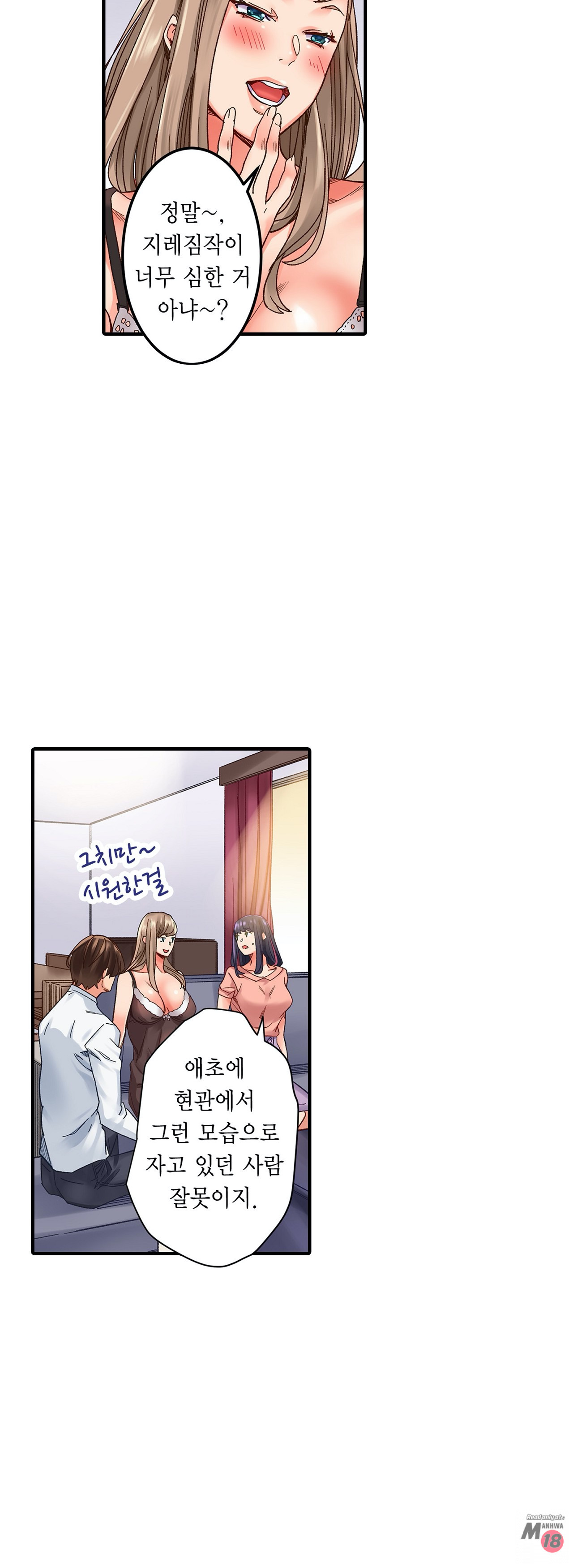 Just One Minute Raw Chapter 1 Page 12