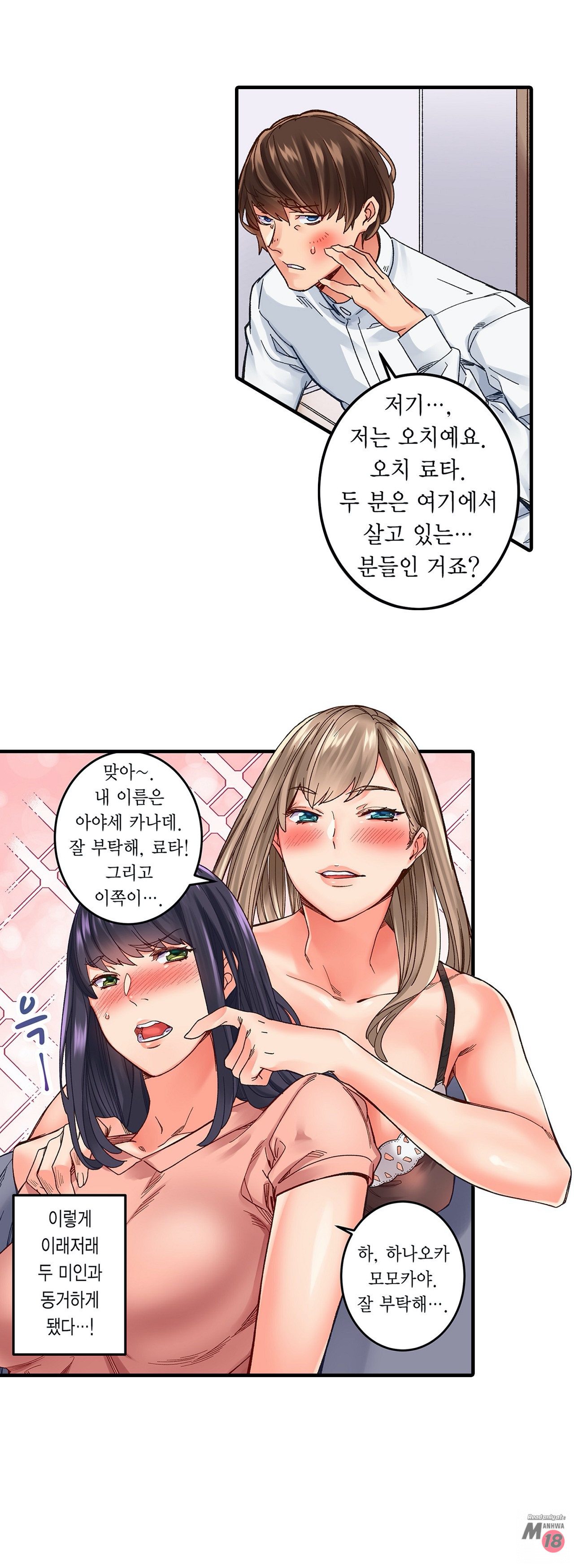 Just One Minute Raw Chapter 1 Page 13