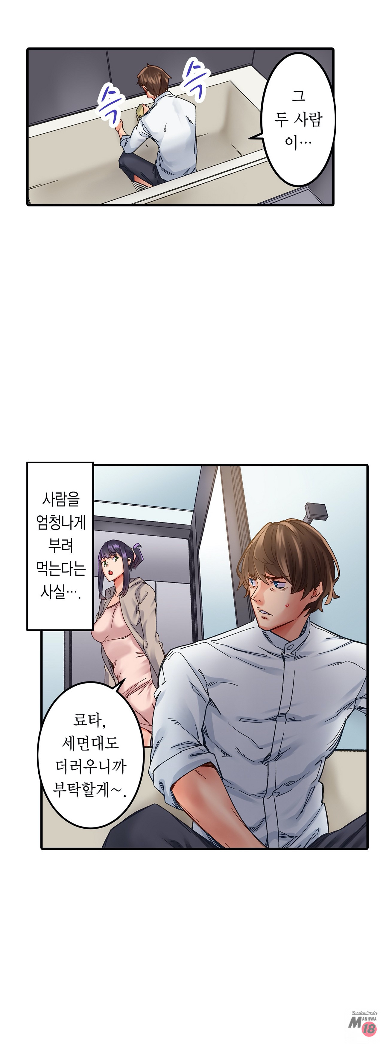 Just One Minute Raw Chapter 1 Page 16