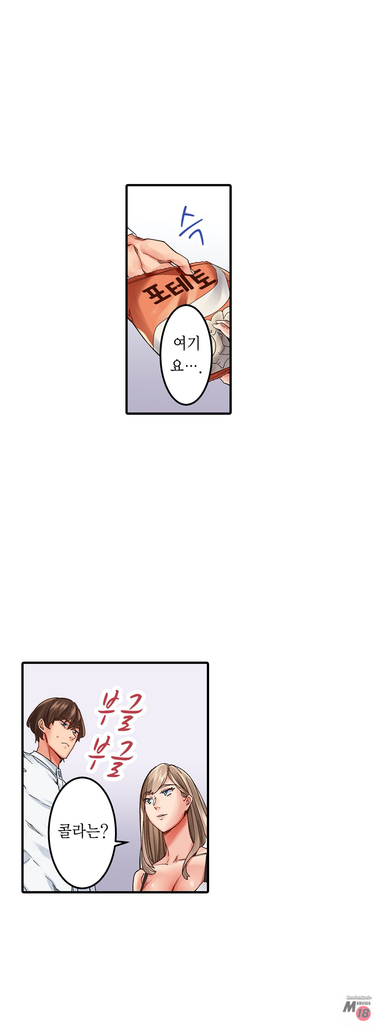 Just One Minute Raw Chapter 1 Page 18