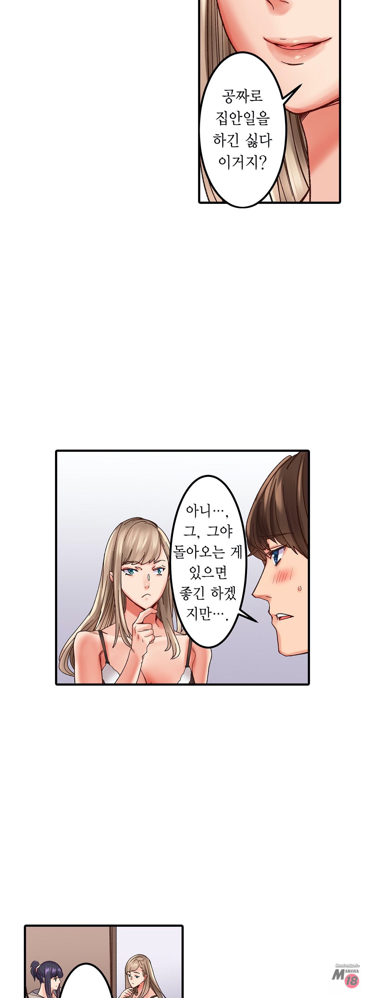 Just One Minute Raw Chapter 1 Page 25