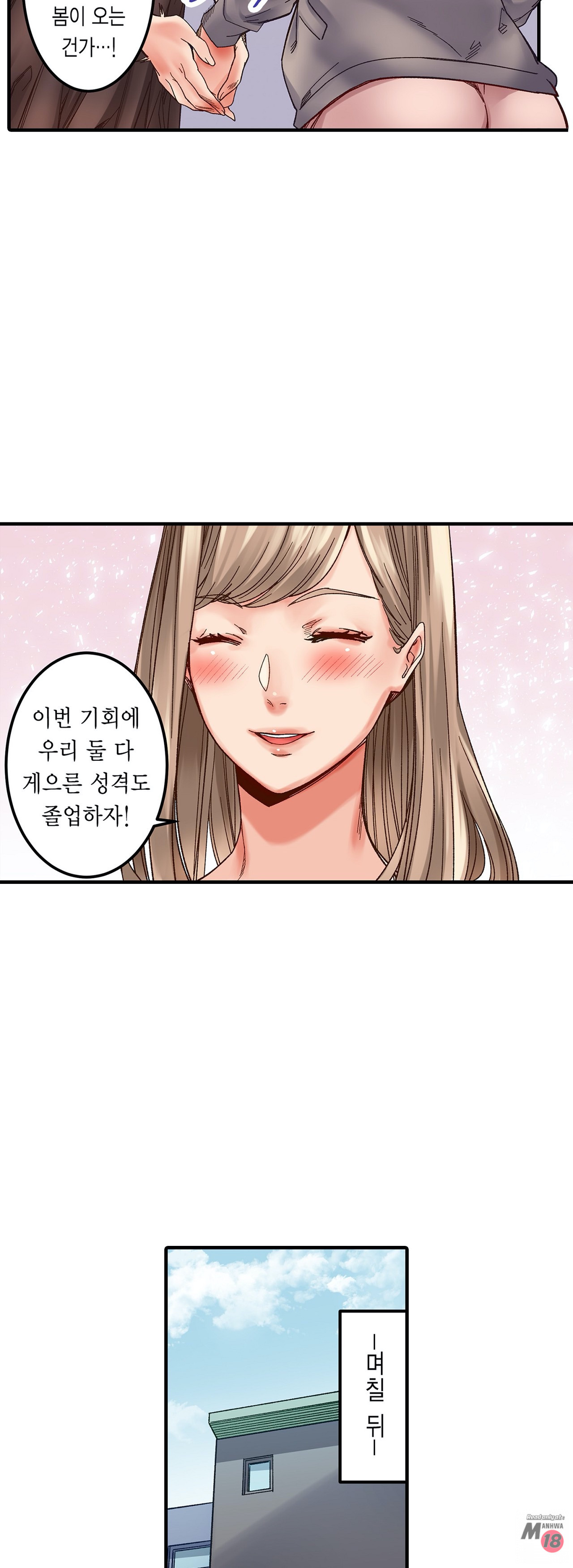 Just One Minute Raw Chapter 1 Page 31