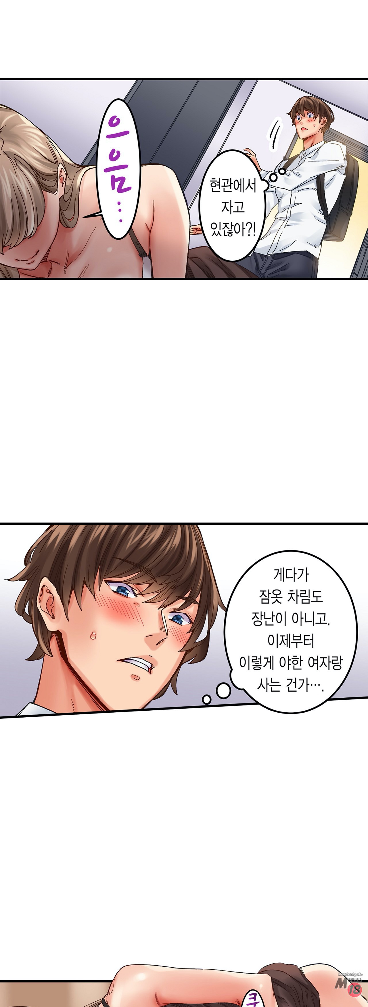 Just One Minute Raw Chapter 1 Page 6