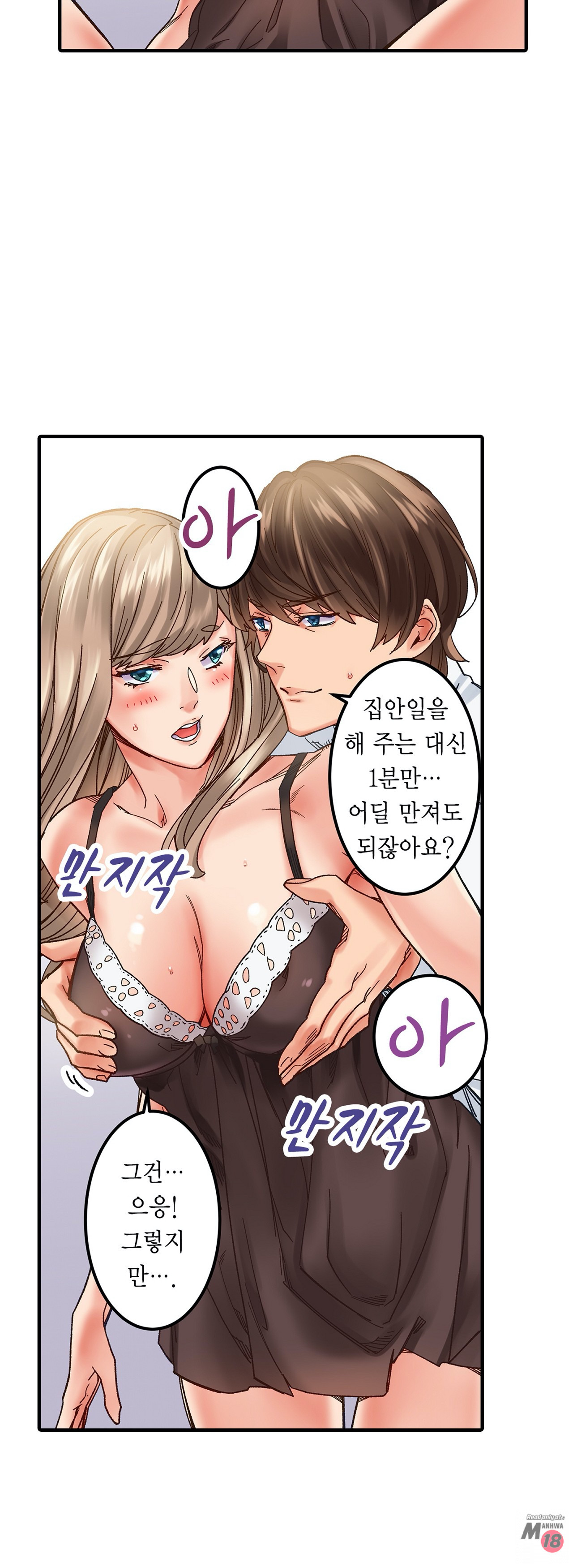 Just One Minute Raw Chapter 2 Page 11